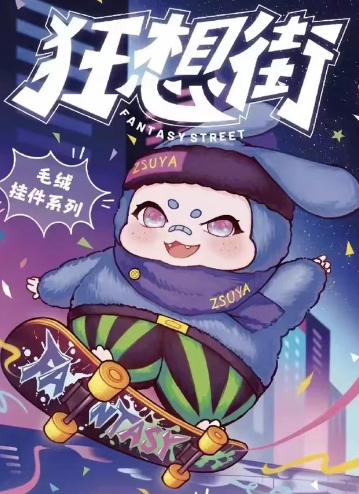 【SALE】Yeboy Fantasy Street Plush toy doll