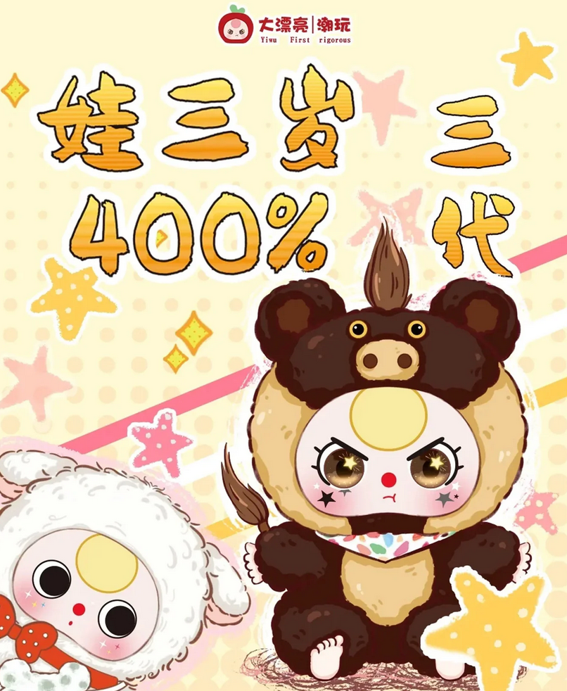 Baby Three 400% V3 Plush toy doll