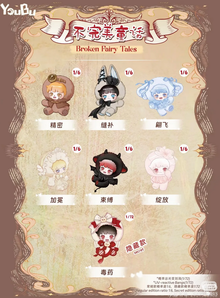 YOUBU Broken Fairy Tales Plush Toy Doll
