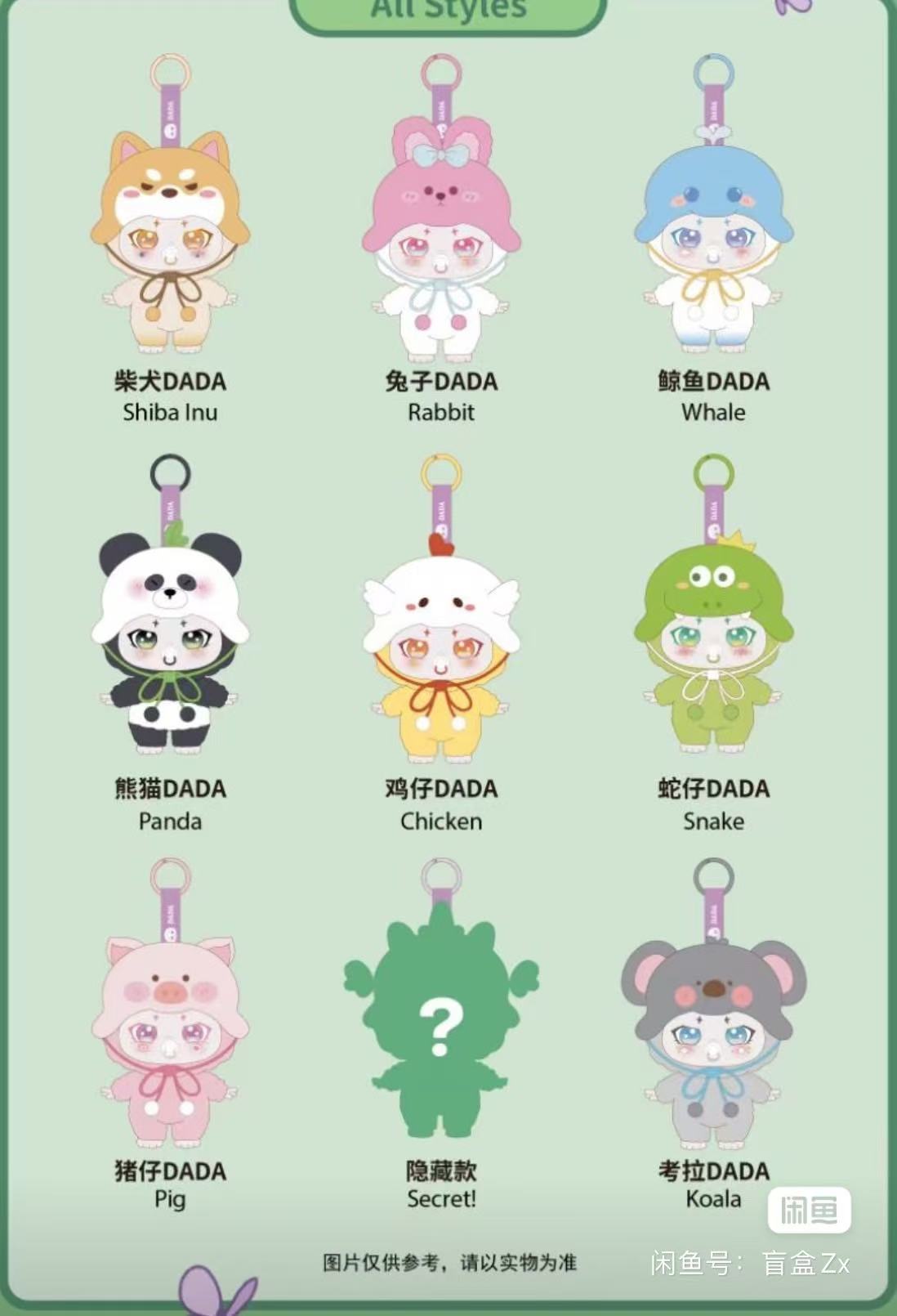 Dada's animal hats plush toy doll