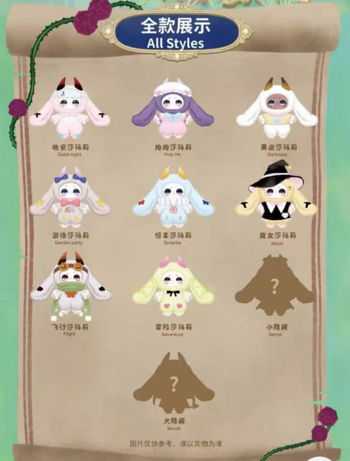 Samael magic wardrobe plush toy doll