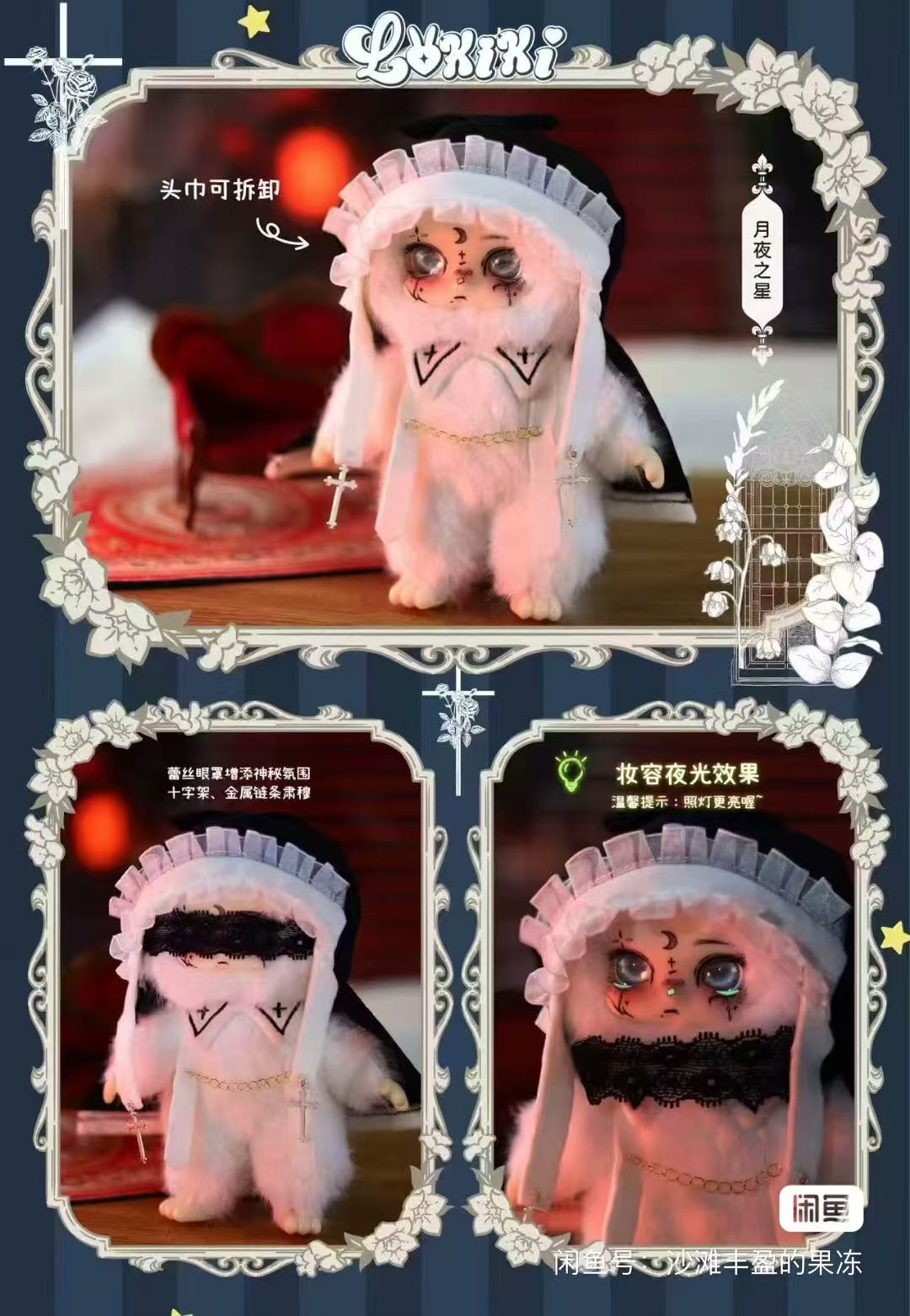 Lokiki Fantasy Night Plush toy doll