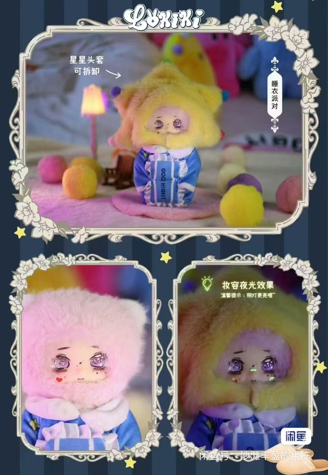 Lokiki Fantasy Night Plush toy doll