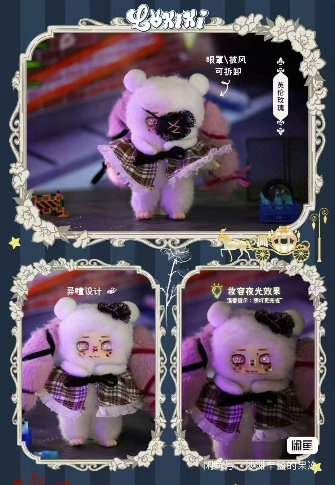 Lokiki Fantasy Night Plush toy doll