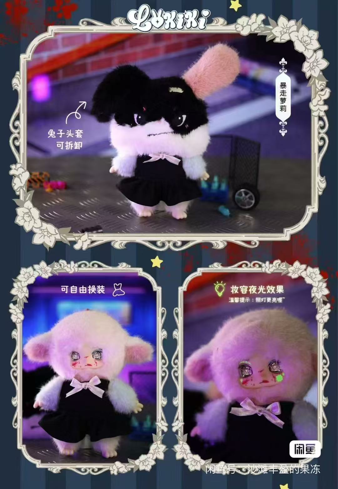 Lokiki Fantasy Night Plush toy doll