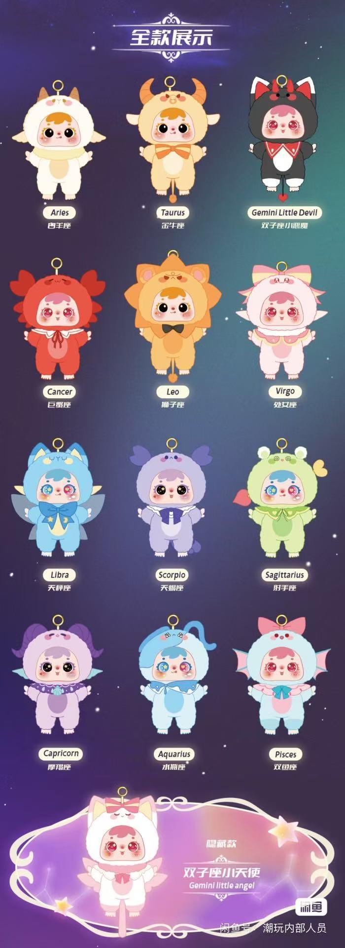Tyke three constellation full body Plush toy doll