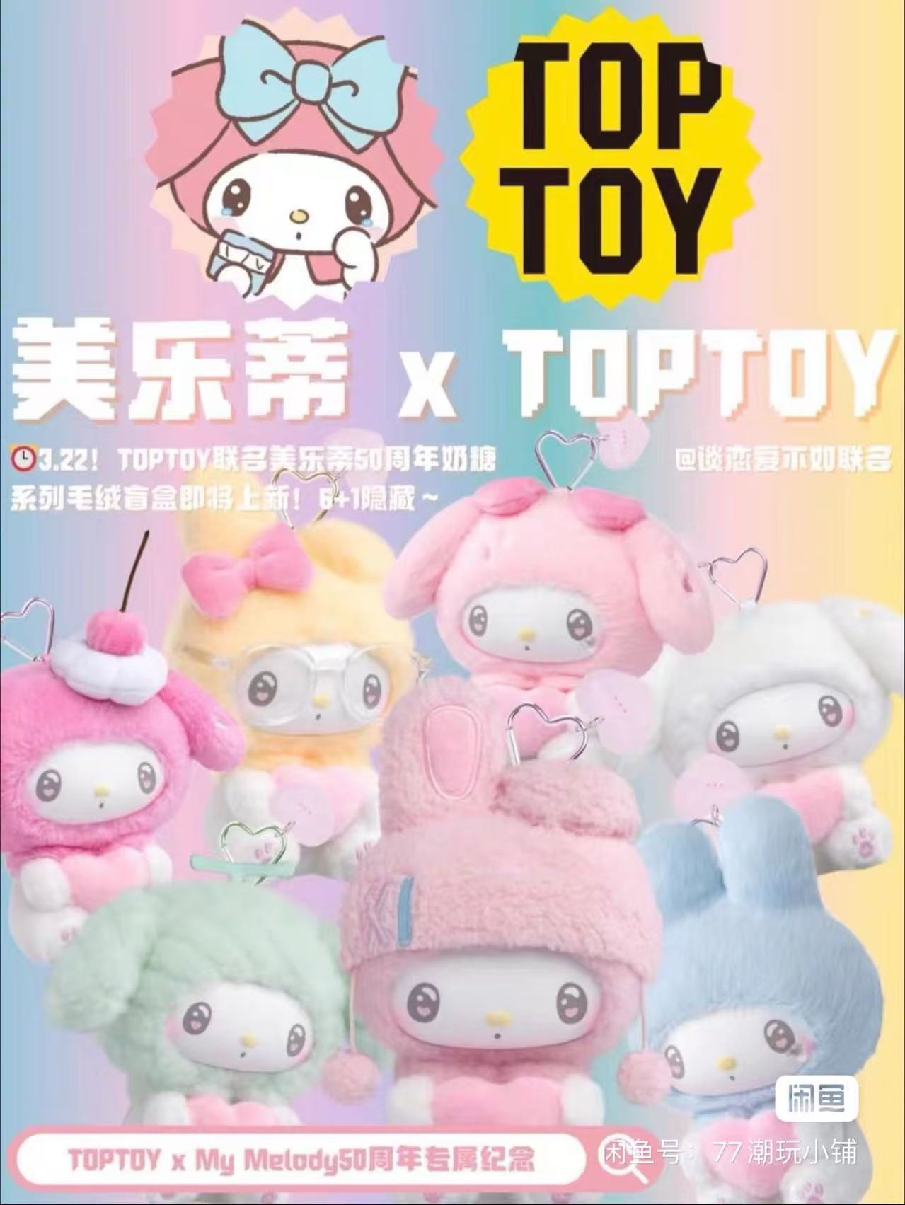 SANRIO My Melody Milk Candy 50th Anniversary Plush Toy Doll