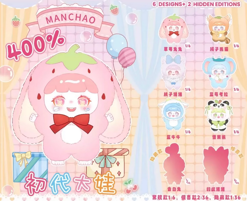 MANCHAO 400% first generation Plush toy doll